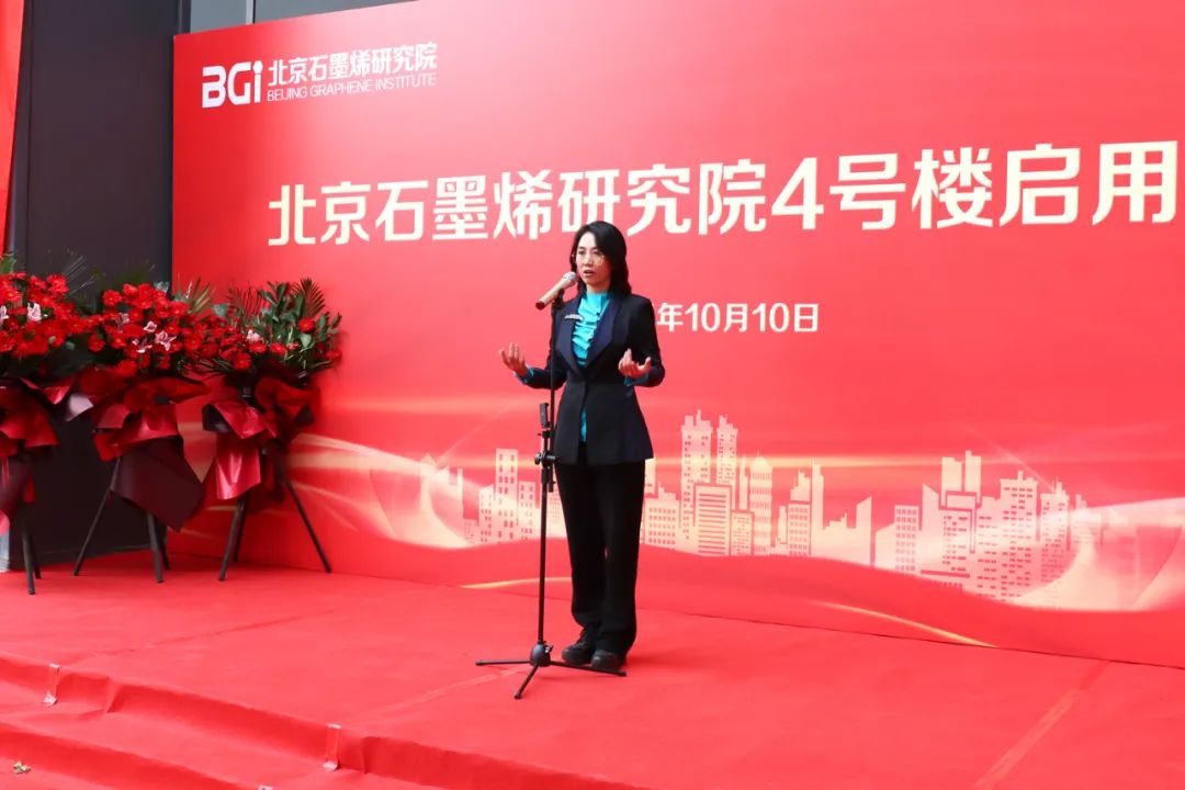 北京石墨烯研究院四号楼正式启动建设