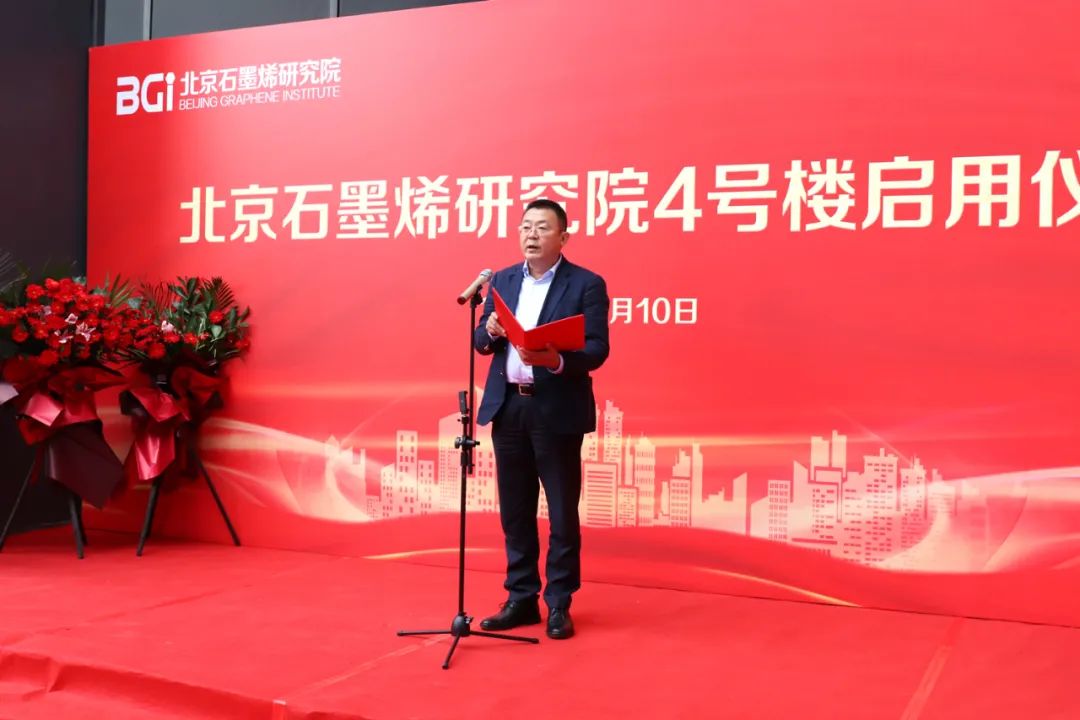 北京石墨烯研究院四号楼正式启动建设