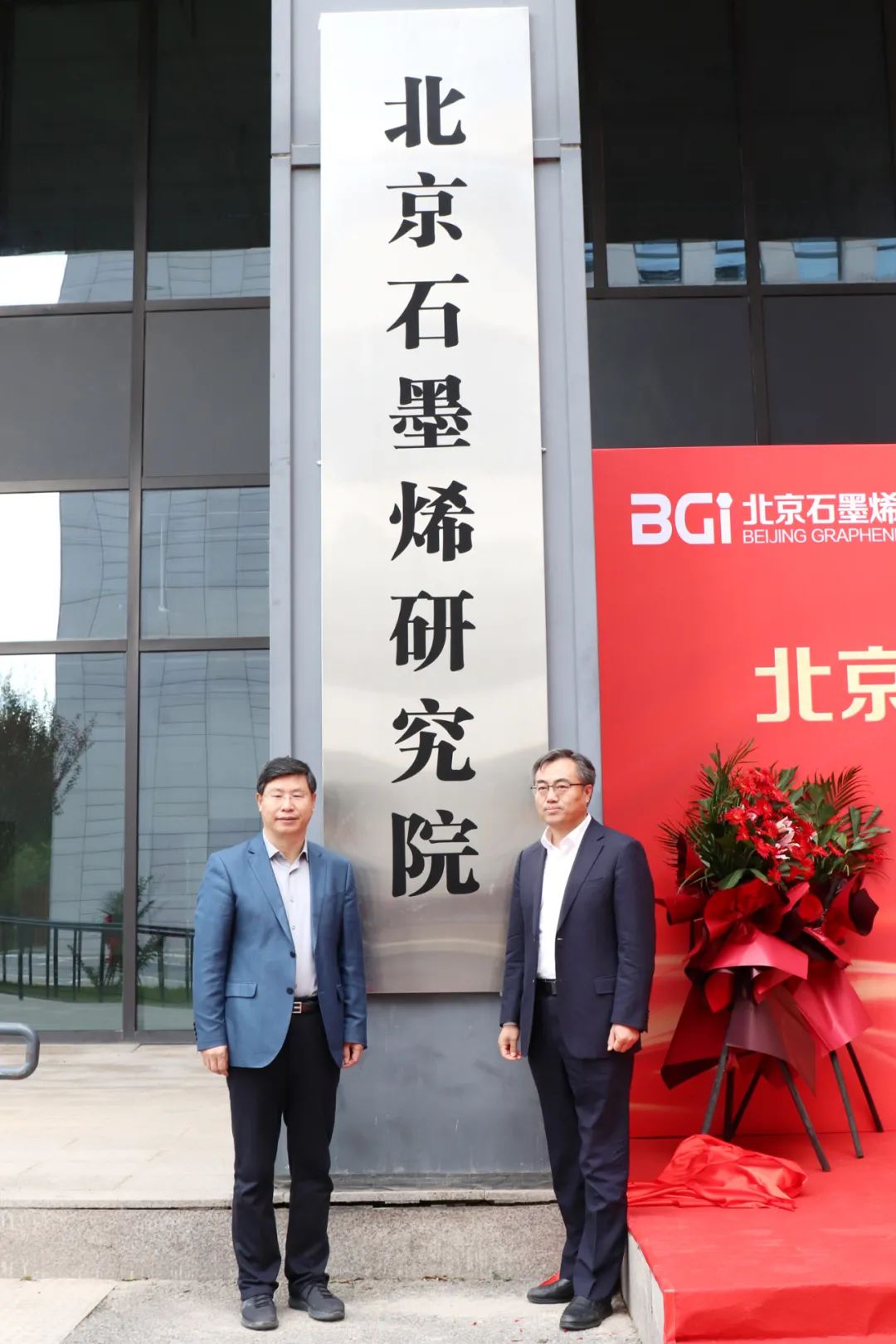 北京石墨烯研究院四号楼正式启动建设