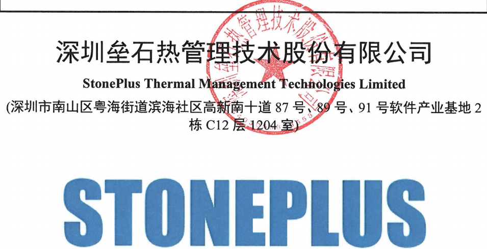 深圳垒石创业板IPO获受理