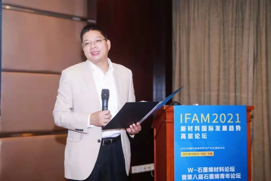 浙江省石墨烯制造业创新中心协办IFAM2021新材料国际发展趋势高层论坛石墨烯材料分会暨第八届石墨烯青年论坛