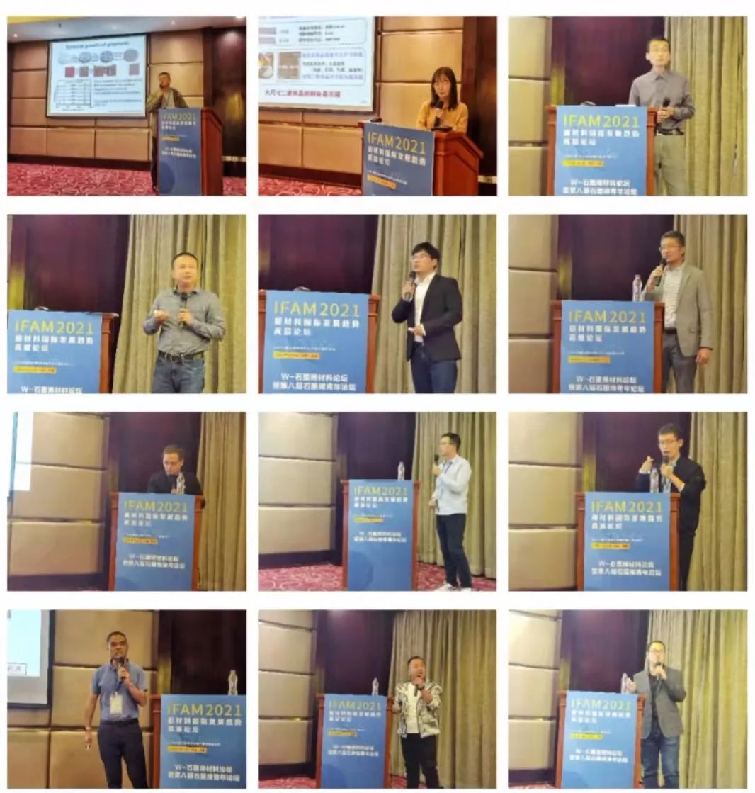 浙江省石墨烯制造业创新中心协办IFAM2021新材料国际发展趋势高层论坛石墨烯材料分会暨第八届石墨烯青年论坛