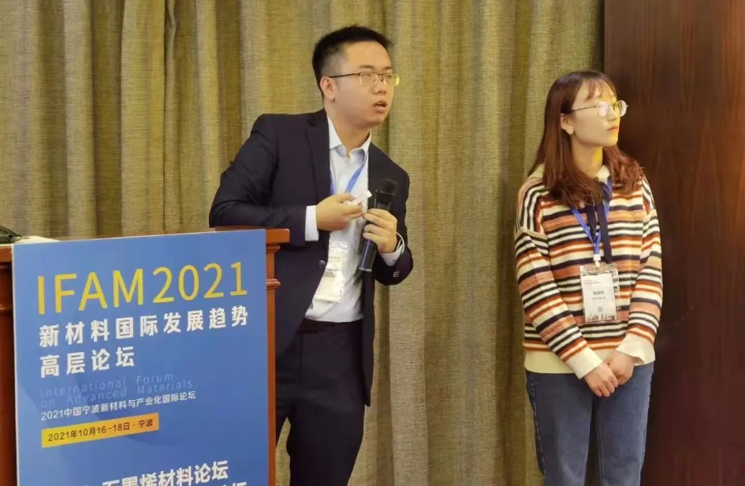 浙江省石墨烯制造业创新中心协办IFAM2021新材料国际发展趋势高层论坛石墨烯材料分会暨第八届石墨烯青年论坛