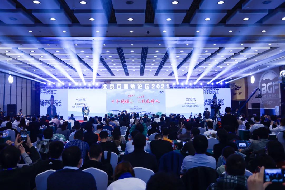 “北京石墨烯论坛2021”在京隆重开幕