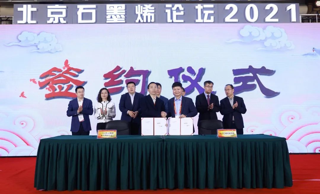 “北京石墨烯论坛2021”在京隆重开幕