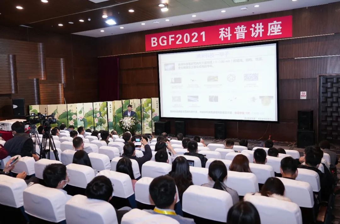 “北京石墨烯论坛2021”在京隆重开幕