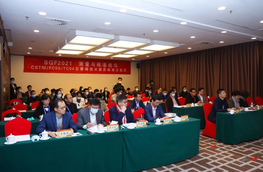 “北京石墨烯论坛2021”在京隆重开幕