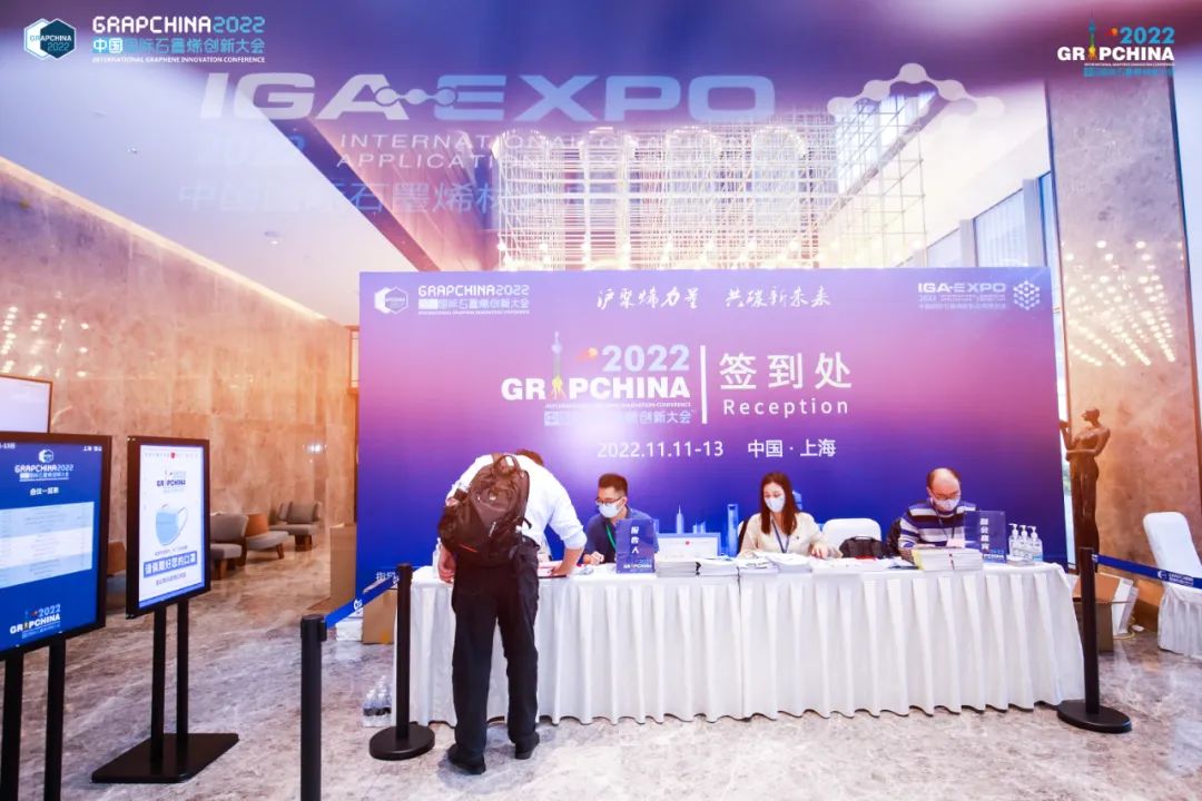 瑞康研发团队杨世芳教授作为领域专家受邀参加2022中国国际石墨烯创新大会