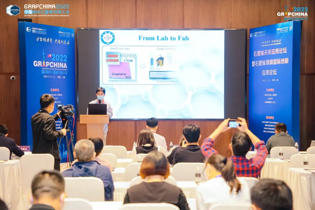 瑞康研发团队杨世芳教授作为领域专家受邀参加2022中国国际石墨烯创新大会