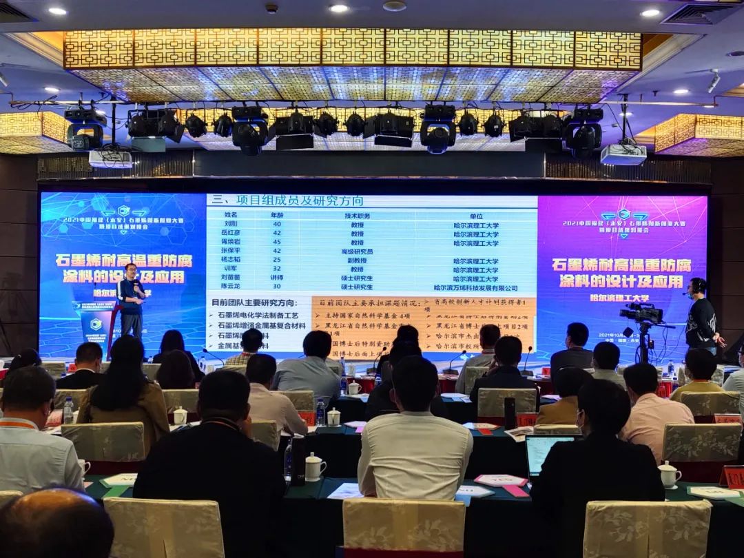 2021中国福建（永安）石墨烯创新创业大赛结果出炉