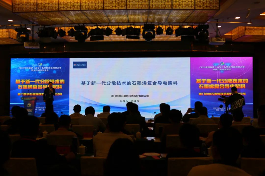 2021中国福建（永安）石墨烯创新创业大赛结果出炉