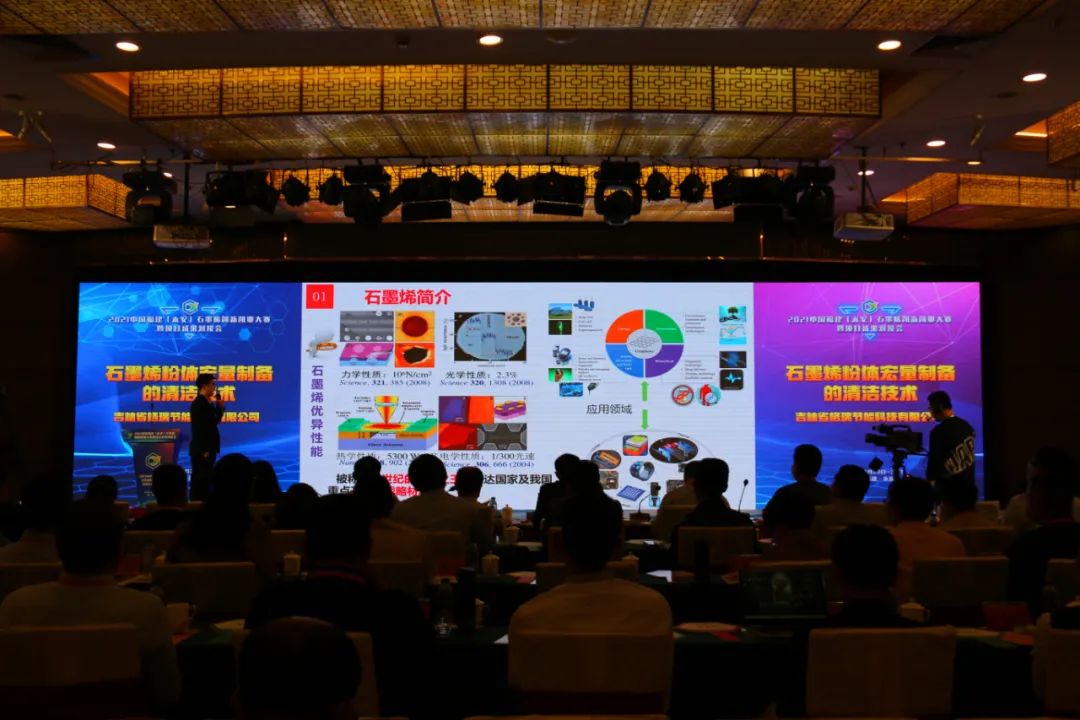 2021中国福建（永安）石墨烯创新创业大赛结果出炉