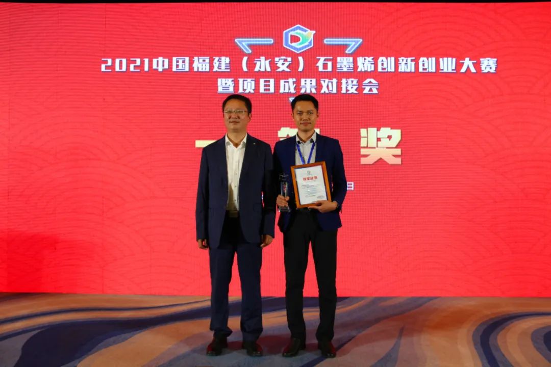 2021中国福建（永安）石墨烯创新创业大赛结果出炉