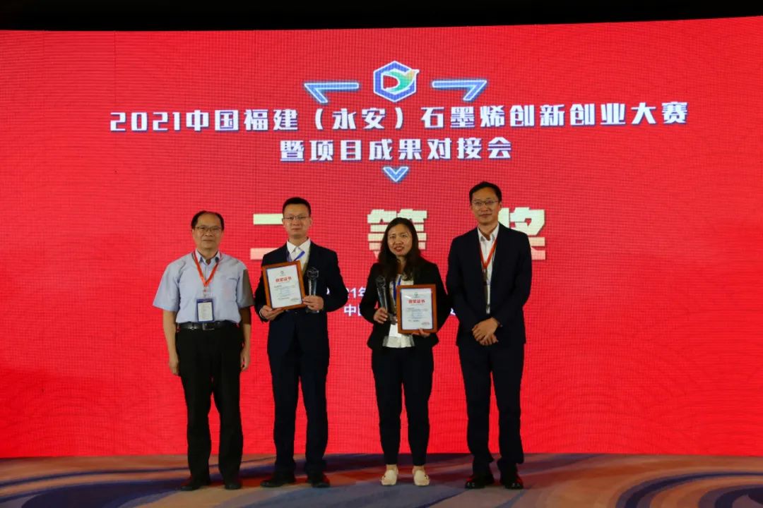 2021中国福建（永安）石墨烯创新创业大赛结果出炉