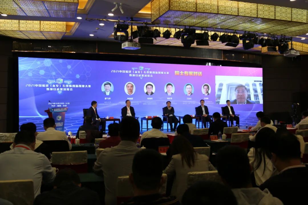 2021中国福建（永安）石墨烯创新创业大赛暨项目成果对接会圆满闭幕