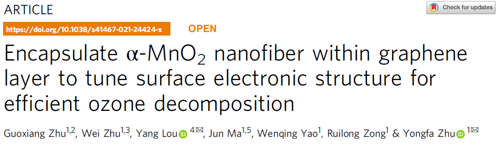 清华大学朱永法/江南大学娄阳《自然·通讯》​：α-MnO2/石墨烯分级结构可实现高效臭氧分解