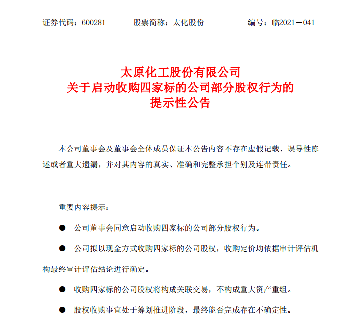 并购时，可研报告中这些内容请谨慎引用