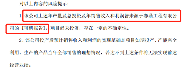 并购时，可研报告中这些内容请谨慎引用