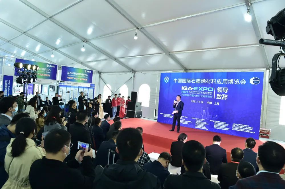 “2021中国国际石墨烯材料应用博览会”隆重开幕