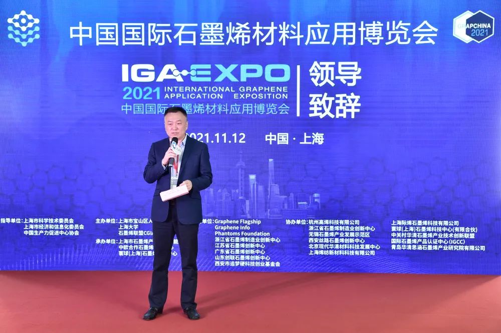 “2021中国国际石墨烯材料应用博览会”隆重开幕