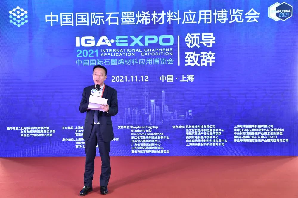 “2021中国国际石墨烯材料应用博览会”隆重开幕