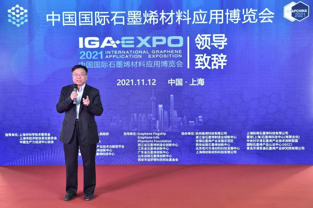 “2021中国国际石墨烯材料应用博览会”隆重开幕