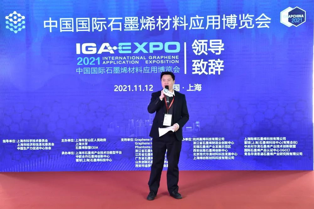 “2021中国国际石墨烯材料应用博览会”隆重开幕