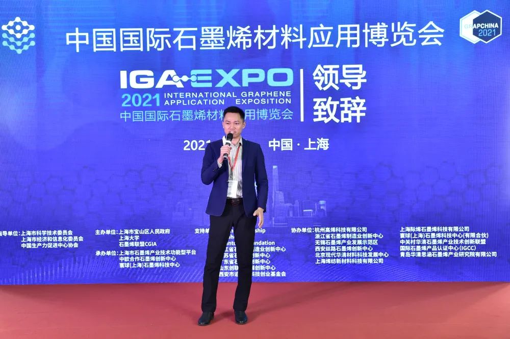“2021中国国际石墨烯材料应用博览会”隆重开幕