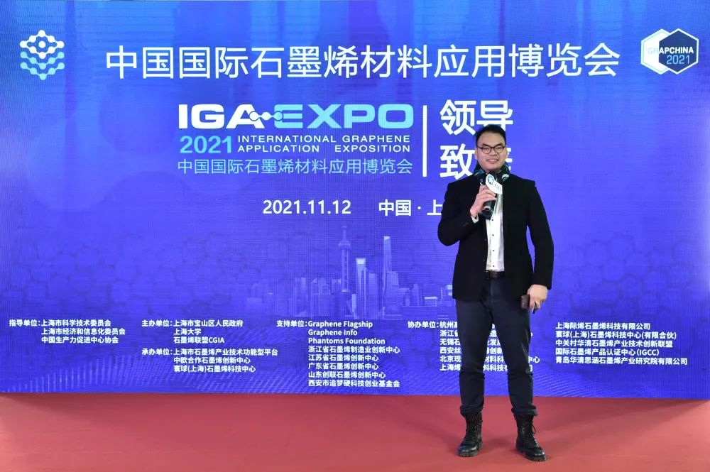 “2021中国国际石墨烯材料应用博览会”隆重开幕