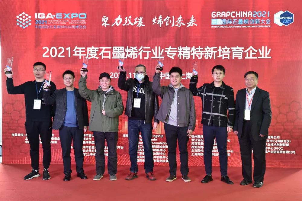 “2021中国国际石墨烯材料应用博览会”隆重开幕