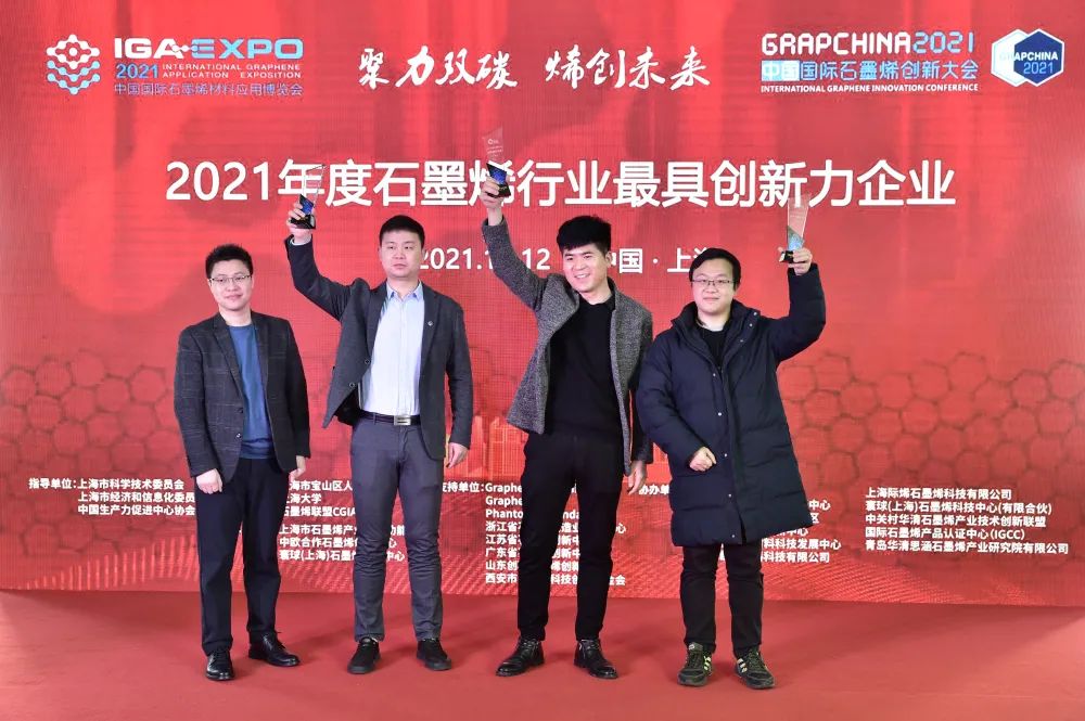 “2021中国国际石墨烯材料应用博览会”隆重开幕