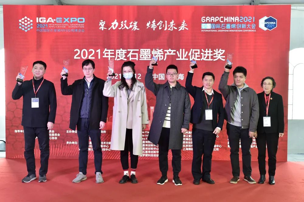 “2021中国国际石墨烯材料应用博览会”隆重开幕