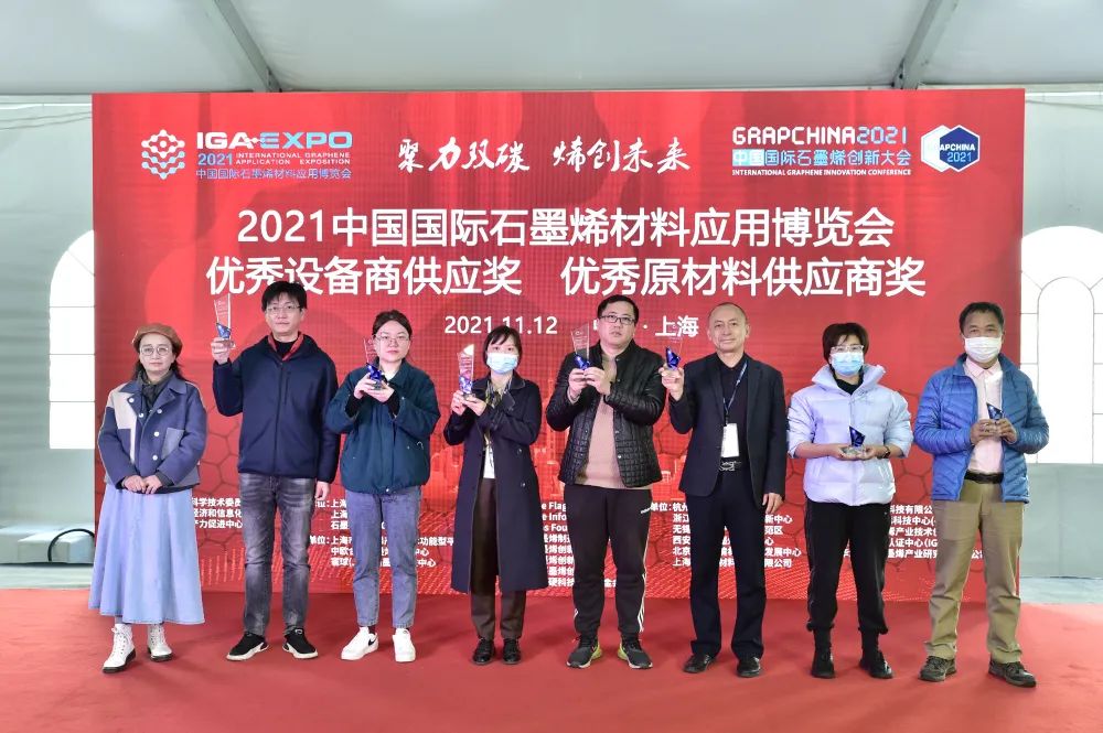 “2021中国国际石墨烯材料应用博览会”隆重开幕