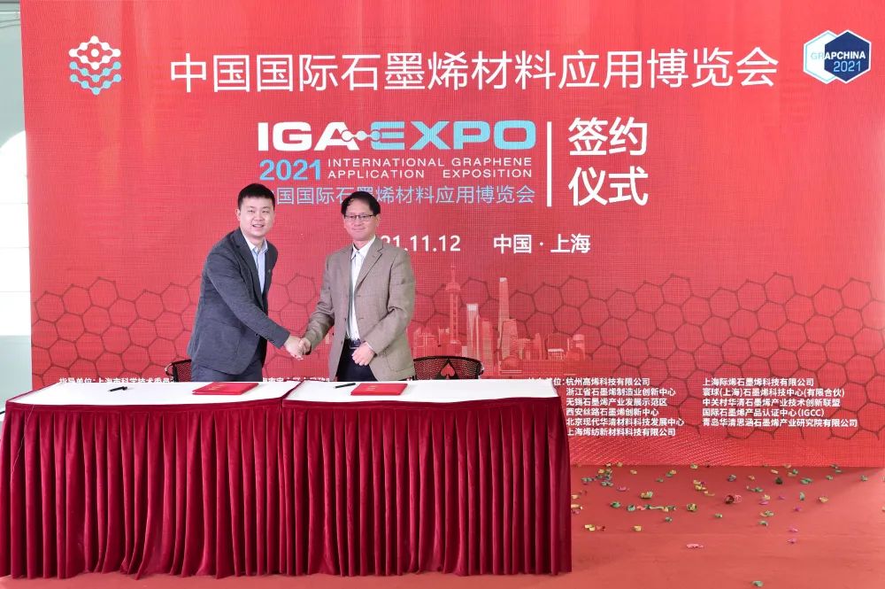 “2021中国国际石墨烯材料应用博览会”隆重开幕