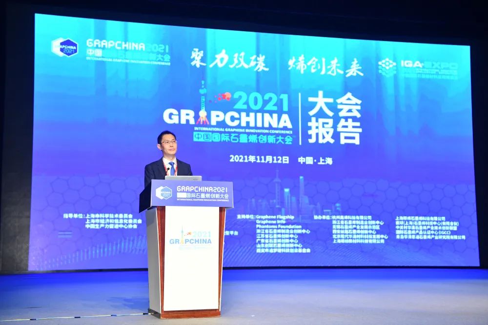 “2021中国国际石墨烯材料应用博览会”隆重开幕