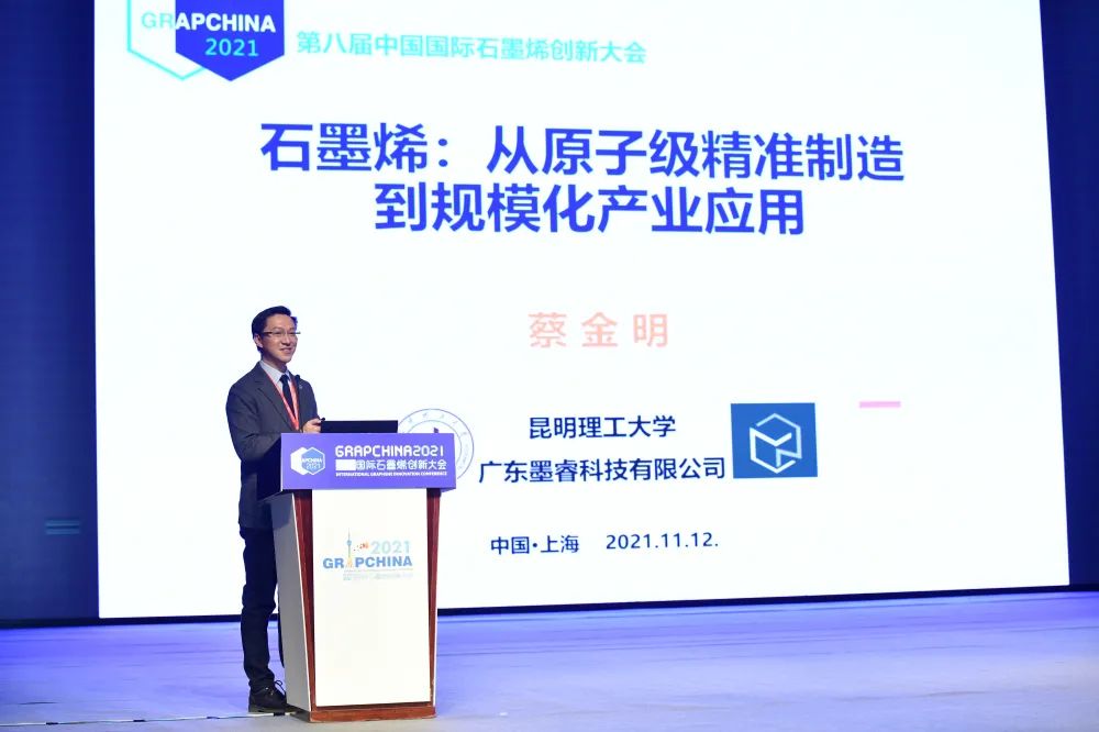 “2021中国国际石墨烯材料应用博览会”隆重开幕