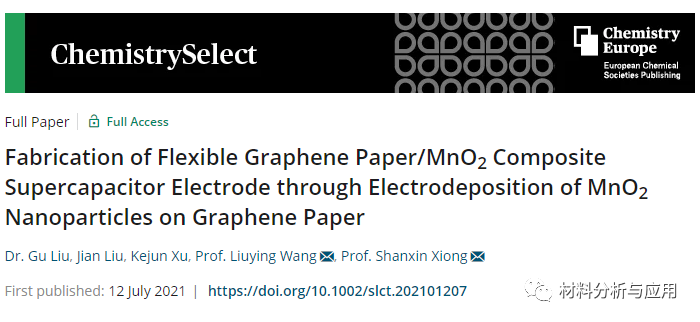 西科大等《ChemistrySelect》：电化学沉积法制备柔性石墨烯纸/MnO-2集成的复合电极作为柔性超级电容器
