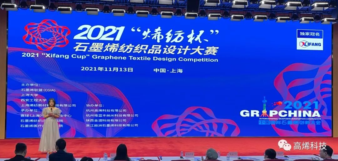 高烯科技斩获“2021年度最佳石墨烯产品创新奖”！！