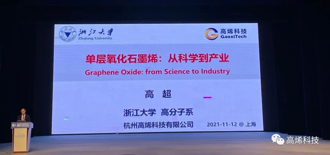 中国国际石墨烯创新大会拉开帷幕，高烯科技收获多项行业荣誉！