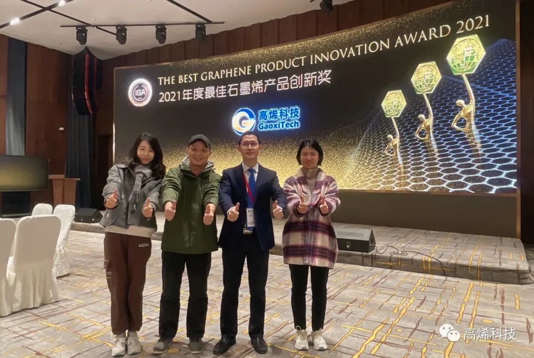 高烯科技再获殊荣--“2021年度石墨烯产业杰出贡献奖”！！