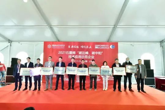 二维碳素受邀参加“中国国际石墨烯创新大会”，荣获多项行业荣誉