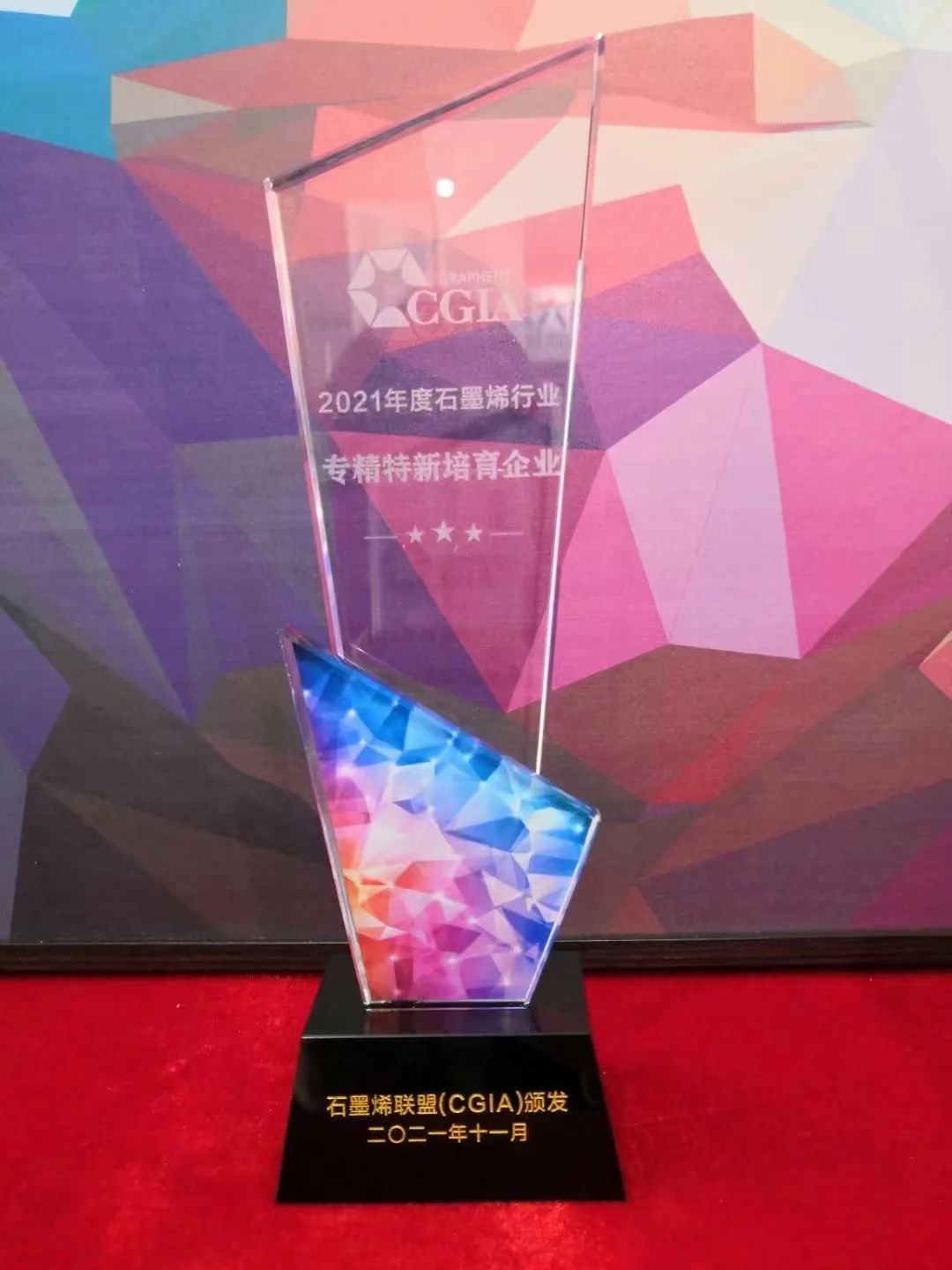 二维碳素受邀参加“中国国际石墨烯创新大会”，荣获多项行业荣誉
