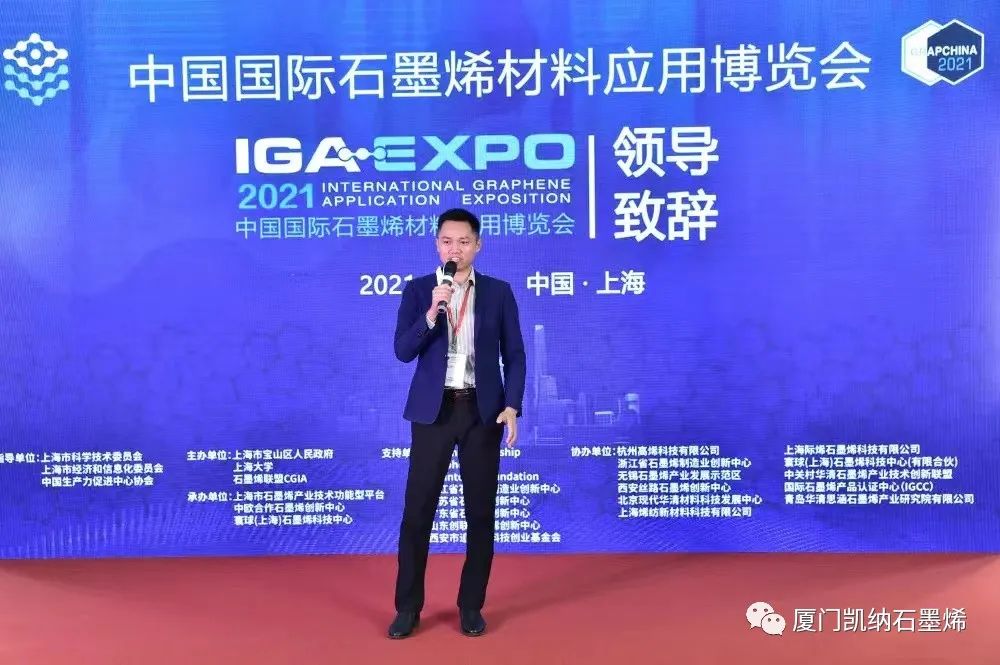 凯纳囊获2021（第八届）中国国际石墨烯创新大会三项大奖