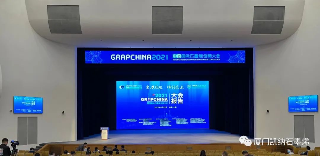 凯纳囊获2021（第八届）中国国际石墨烯创新大会三项大奖