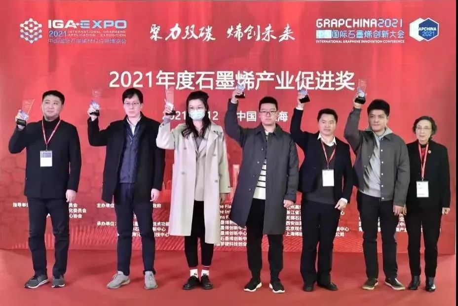 我平台承办2021（第八届）中国国际石墨烯创新大会，并获“2021年度石墨烯产业促进奖”