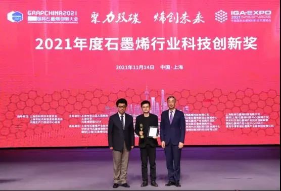 我平台承办2021（第八届）中国国际石墨烯创新大会，并获“2021年度石墨烯产业促进奖”