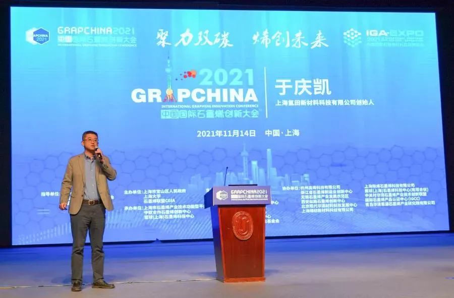 我平台承办2021（第八届）中国国际石墨烯创新大会，并获“2021年度石墨烯产业促进奖”