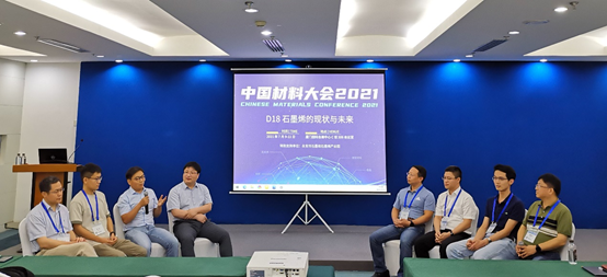 【ABMIC新闻】中国材料大会2021—D18分会石墨烯的现状与未来圆满落幕