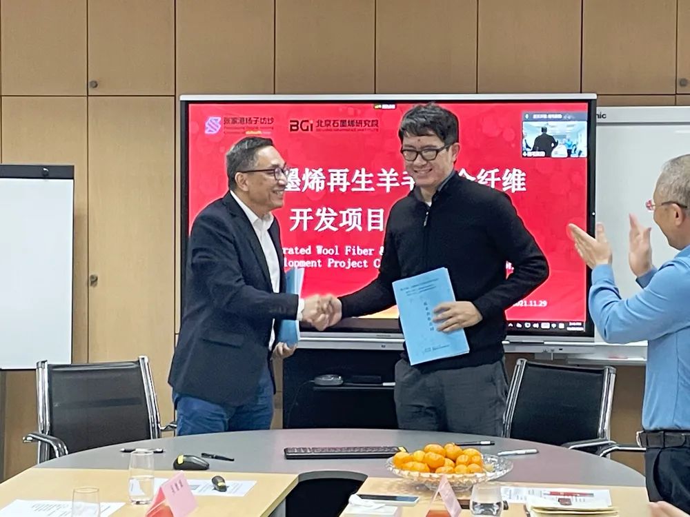 热烈祝贺石墨烯再生羊毛复合纤维项目顺利签约