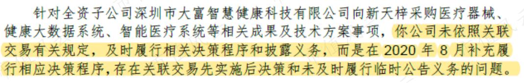 我翻看这一地鸡毛，一根鸡毛对应一个故事：“全概念之王”大富科技后传